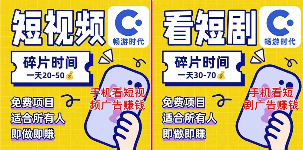 手机刷短视频广告、刷短剧广告，碎片时间日入 20~50 操作教程