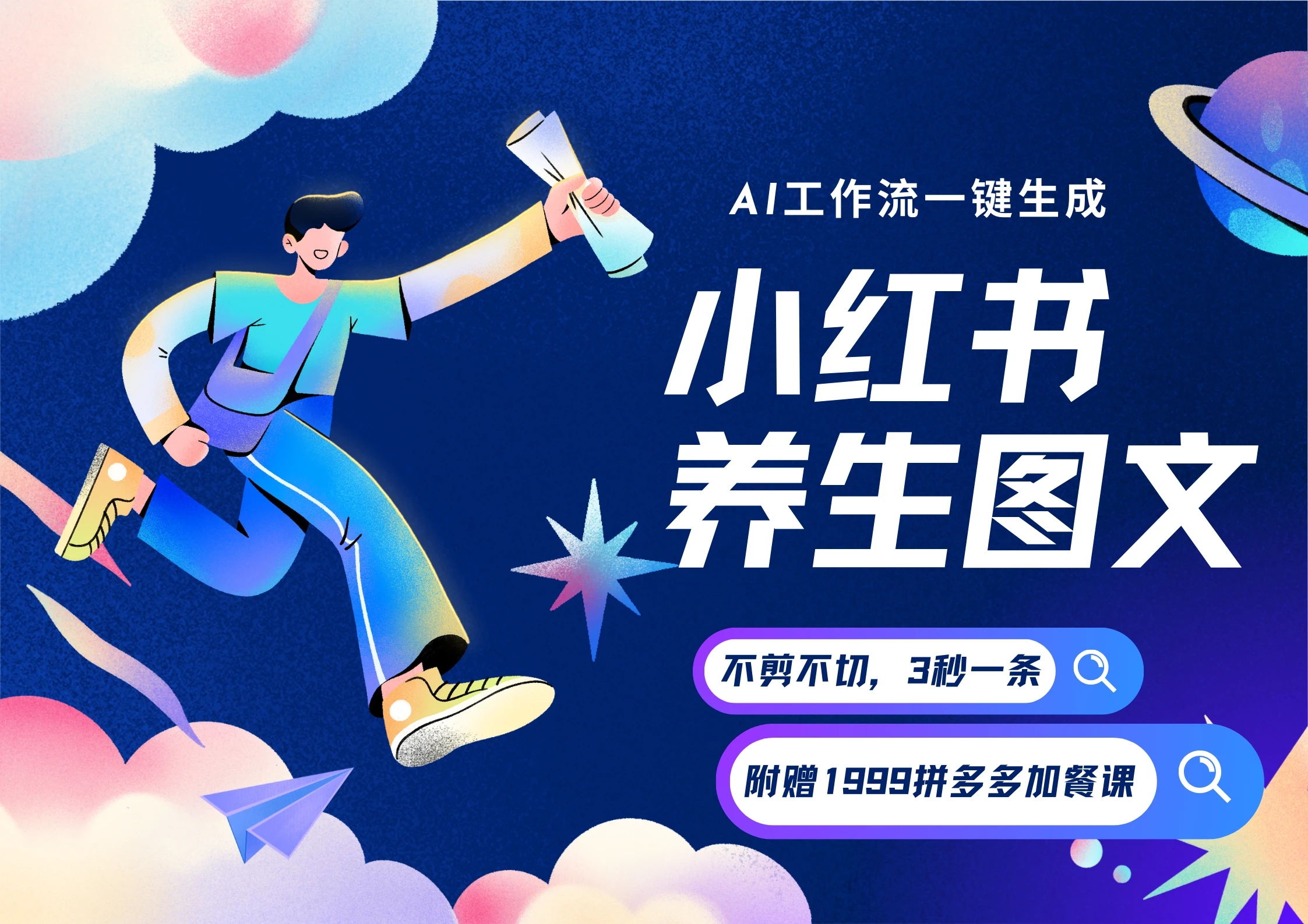 AI一键生成小红书养生图文，一刀不剪无需剪辑，30S一条！一天上百条，可批量可矩阵！